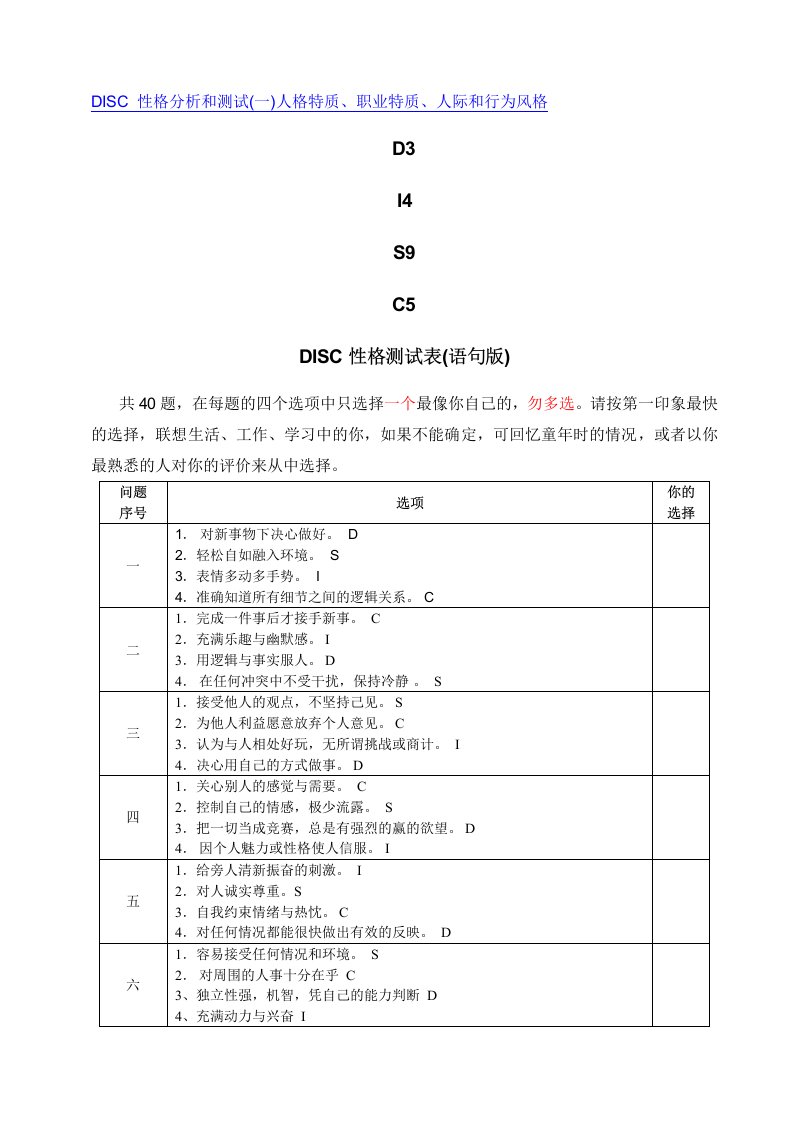 DISC性格测试表语句版词汇版