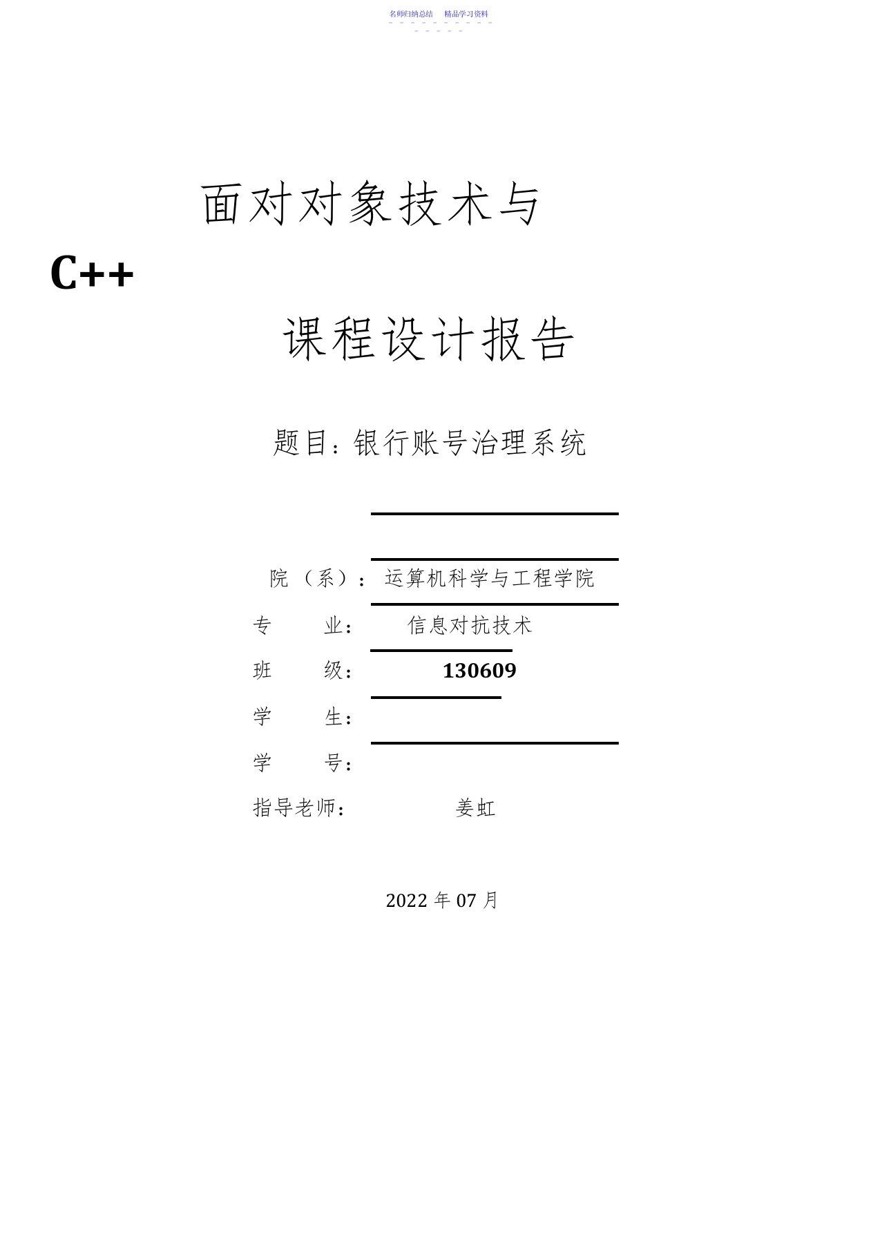 2022年C++课程设计--银行账号管理系统