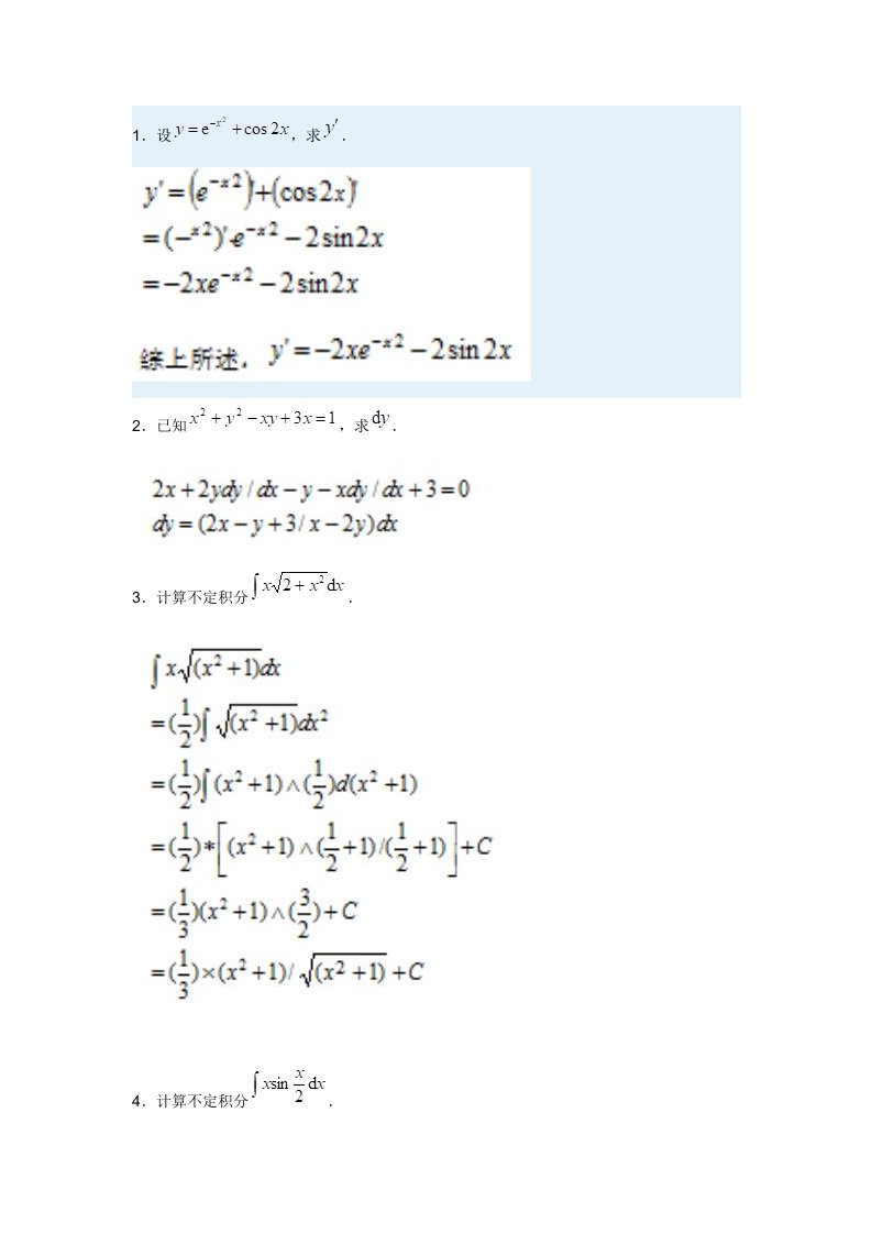 经济数学基础12形考