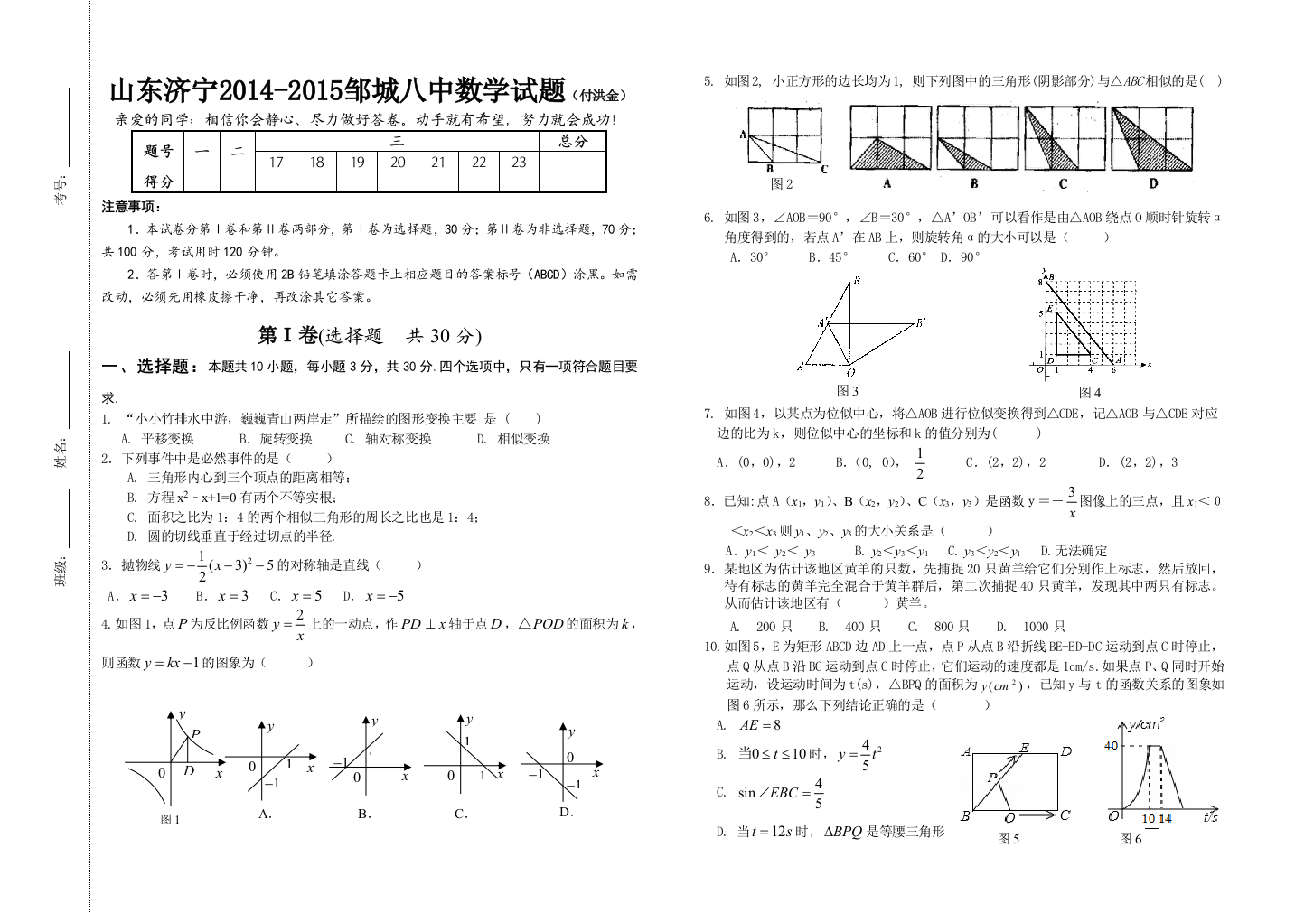 【小学中学教育精选】山东济宁2014-2015邹城八中数学试题2014.12.20