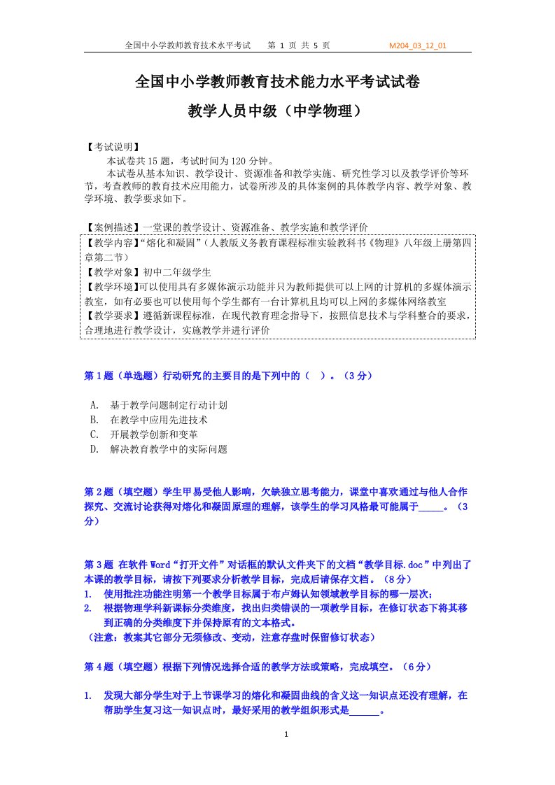 教育信息技术中级考试中学物理模拟试卷３