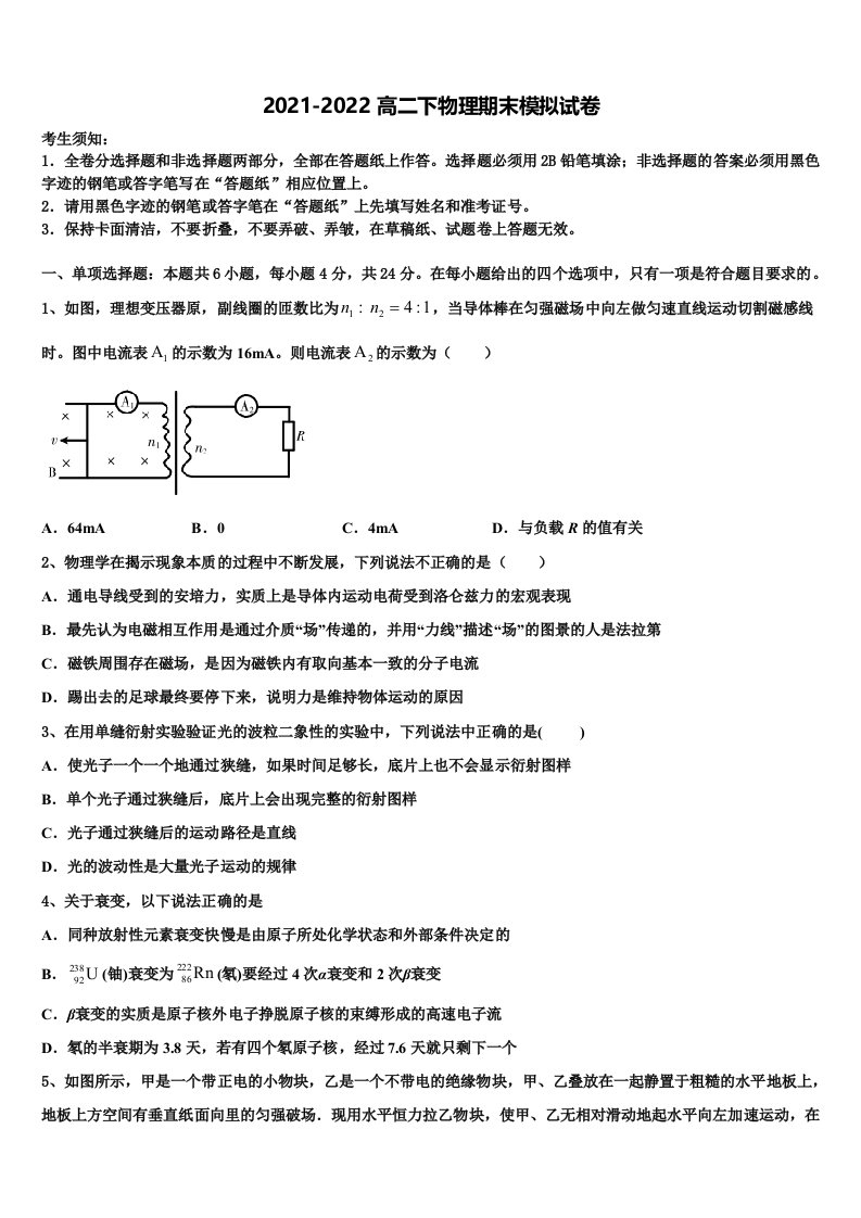 2022年湖南省邵阳市双清区第十一中学物理高二第二学期期末学业水平测试试题含解析