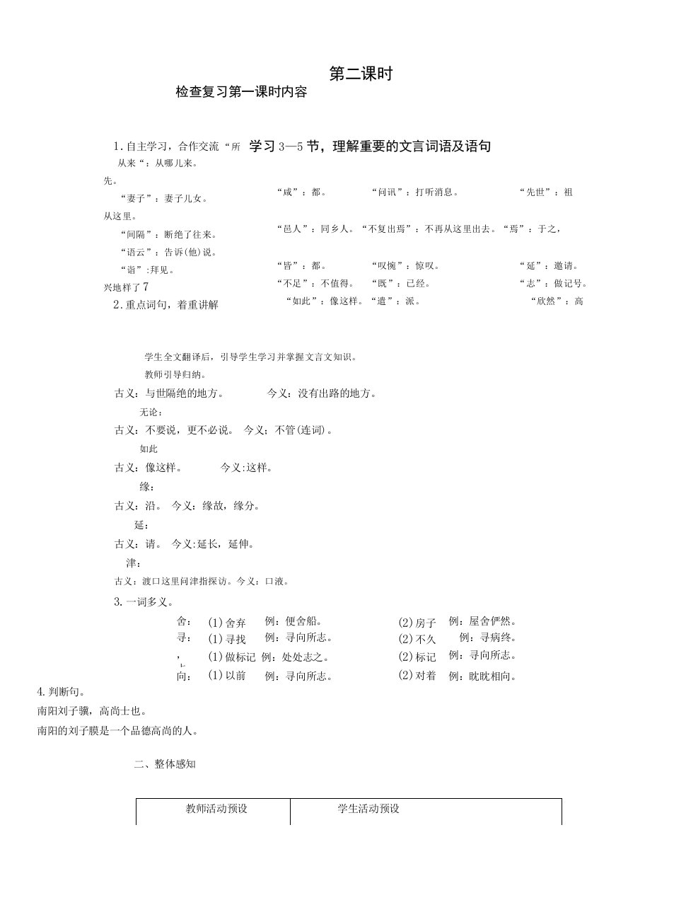 5.17桃花源记教案（2）（苏教版九年级上）