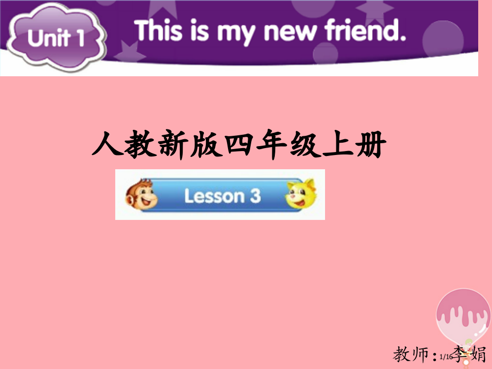 四年级英语上册-Unit-1-This-is-my-new-friendLesson-3参考省公开课