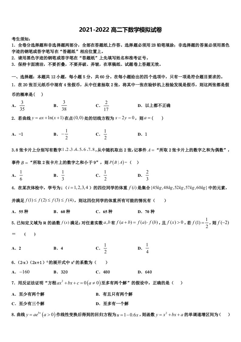 内蒙古呼伦贝尔市莫旗尼尔基一中2022年数学高二下期末学业质量监测模拟试题含解析