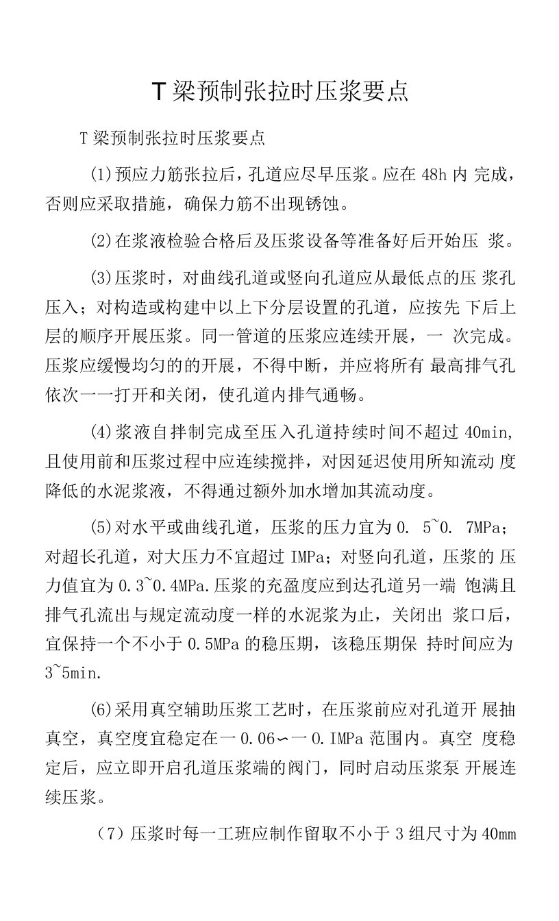 T梁预制张拉时压浆要点.docx