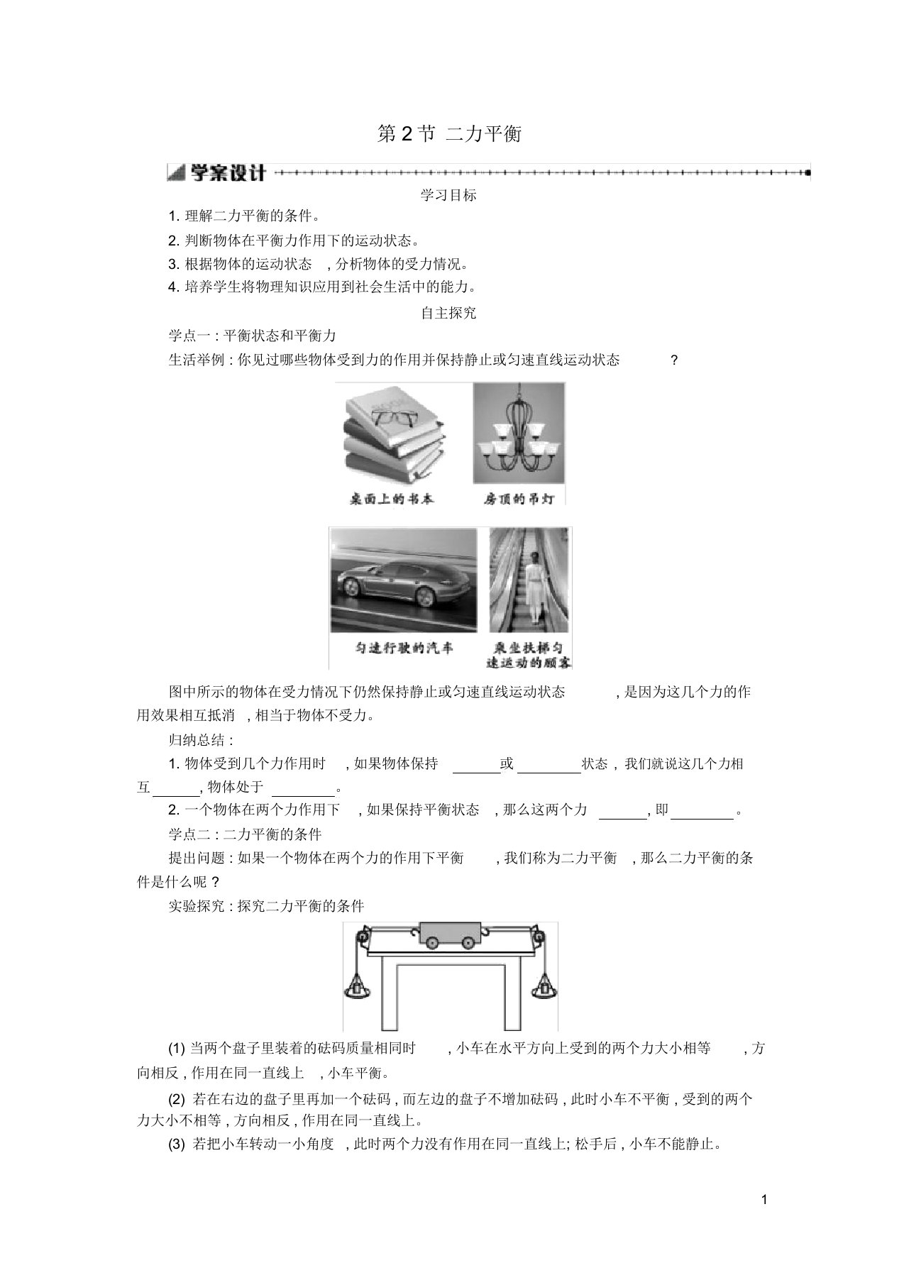 八年级物理下册8.2二力平衡学案设计新版新人教版