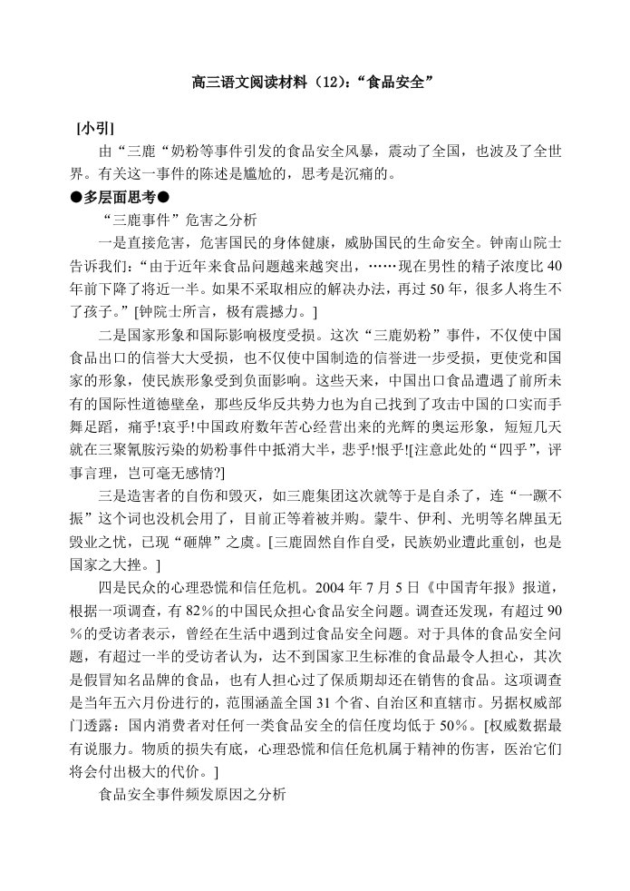 高三语文阅读材料