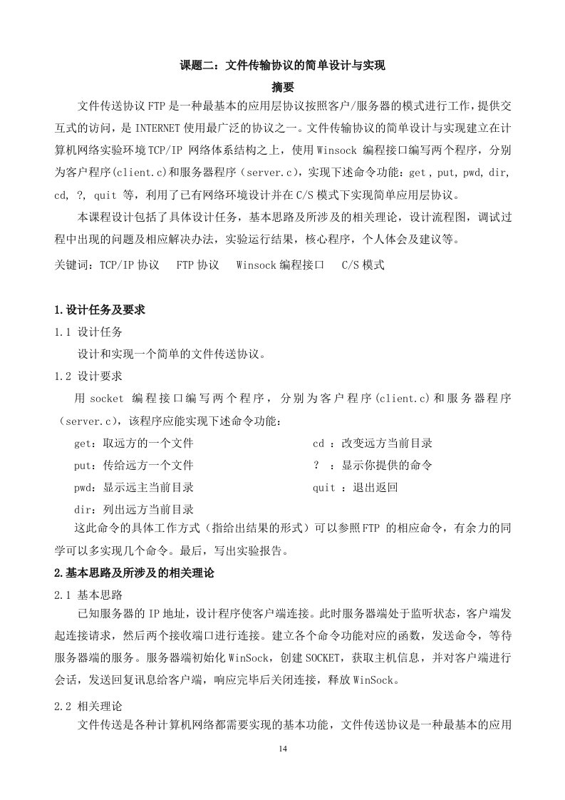 计算机网络课程设计报告