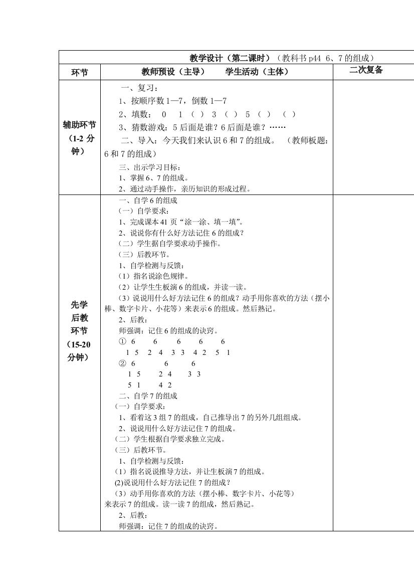 一年级数学教案54515541