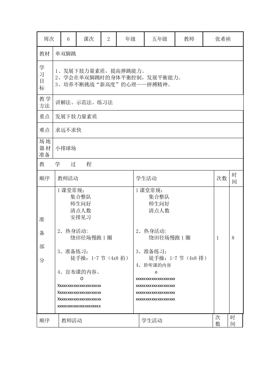 第6周、课时2教案