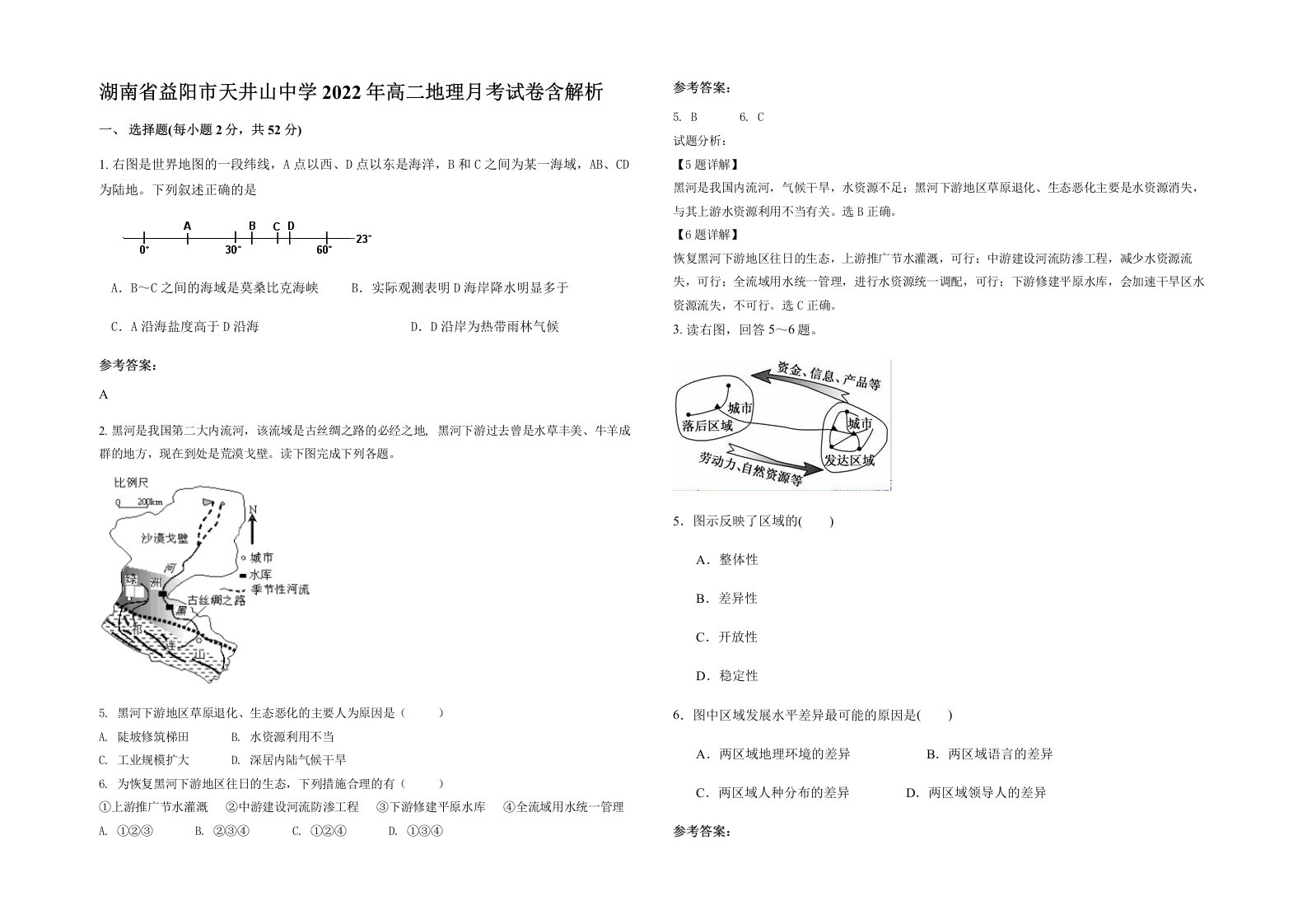 湖南省益阳市天井山中学2022年高二地理月考试卷含解析