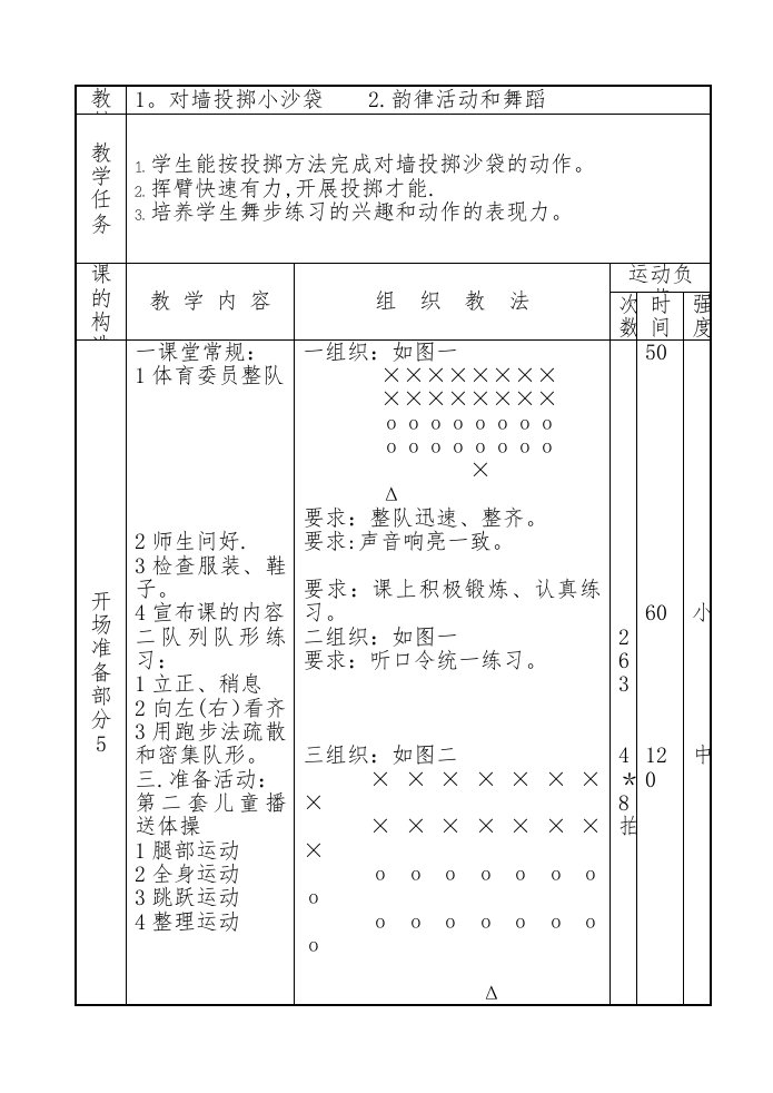 对墙投掷小沙袋