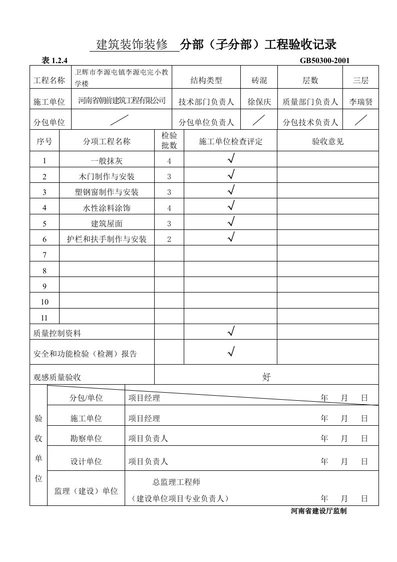 建筑工程管理-建筑装饰装修