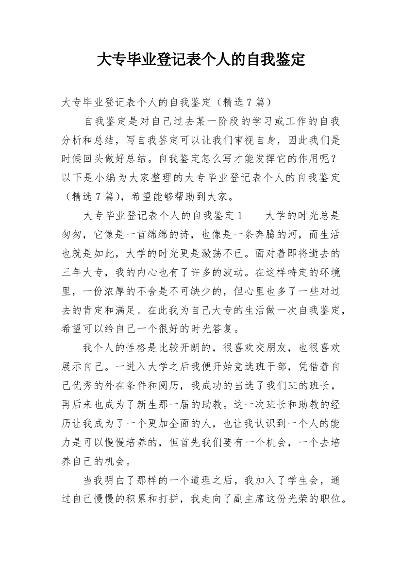 大专毕业登记表个人的自我鉴定