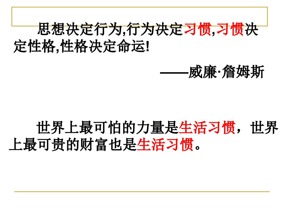 最新培养良好的生活习惯1幻灯片