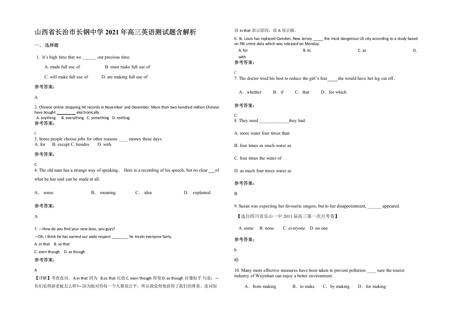 山西省长治市长钢中学2021年高三英语测试题含解析