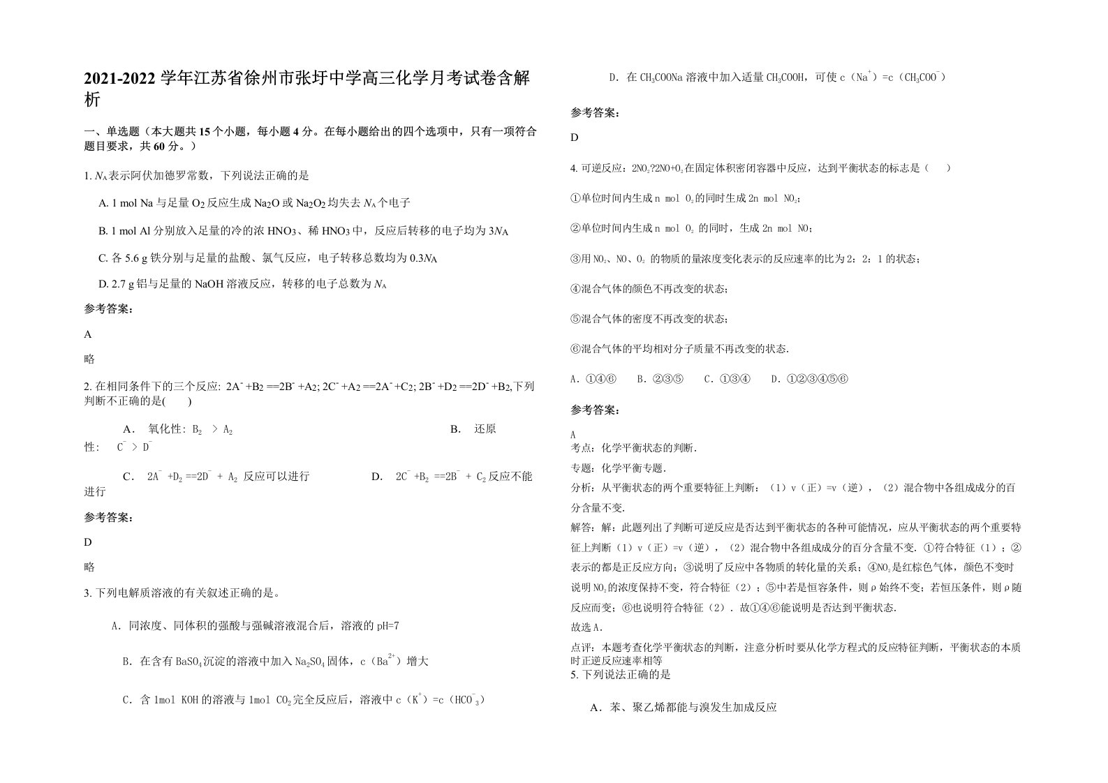 2021-2022学年江苏省徐州市张圩中学高三化学月考试卷含解析