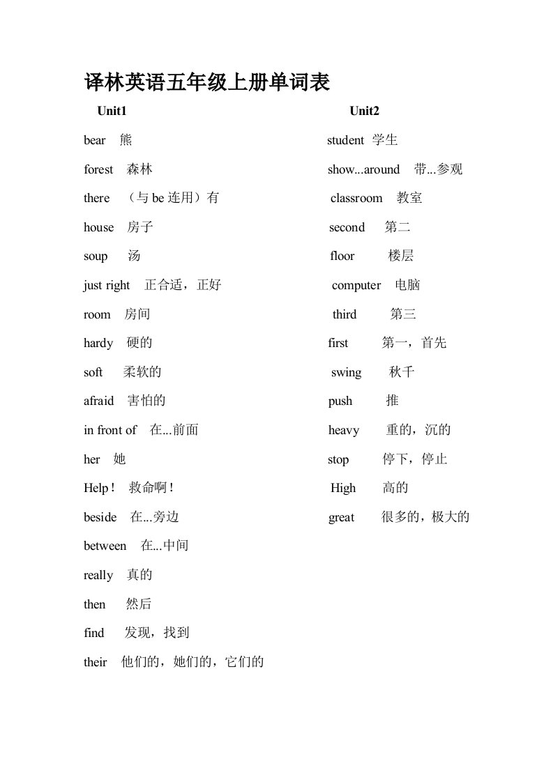 译林英语五年级上册单词表