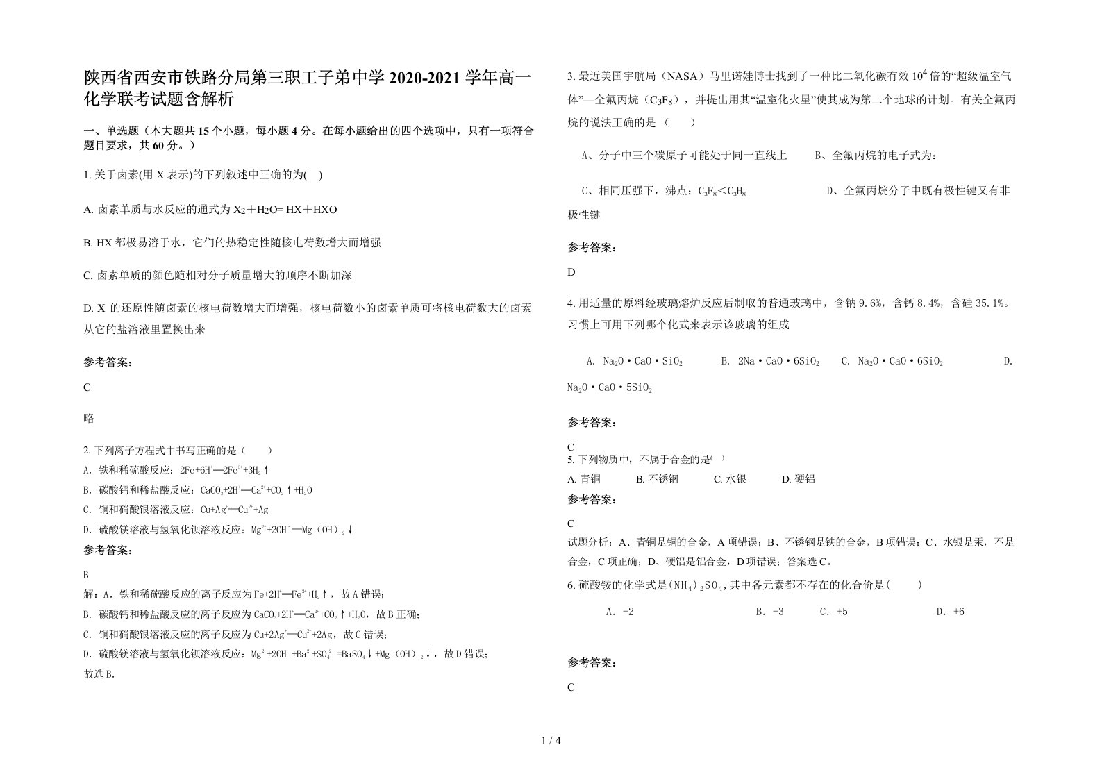 陕西省西安市铁路分局第三职工子弟中学2020-2021学年高一化学联考试题含解析