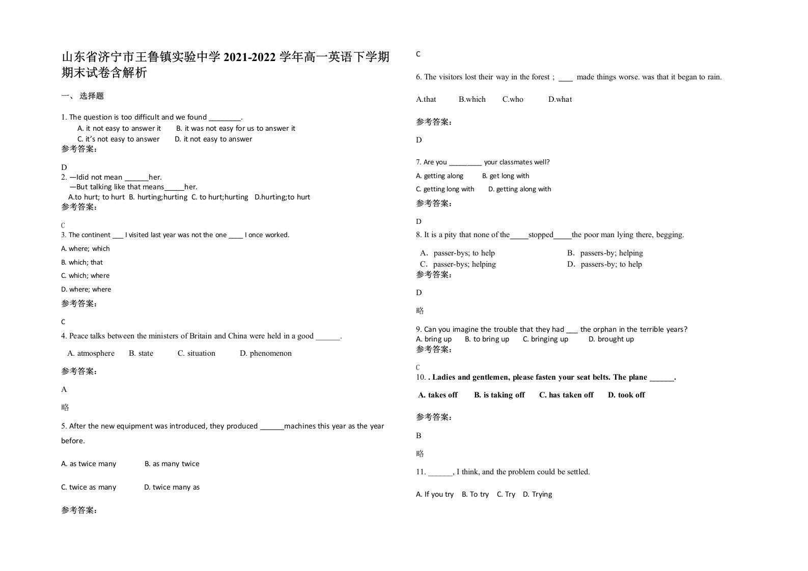 山东省济宁市王鲁镇实验中学2021-2022学年高一英语下学期期末试卷含解析