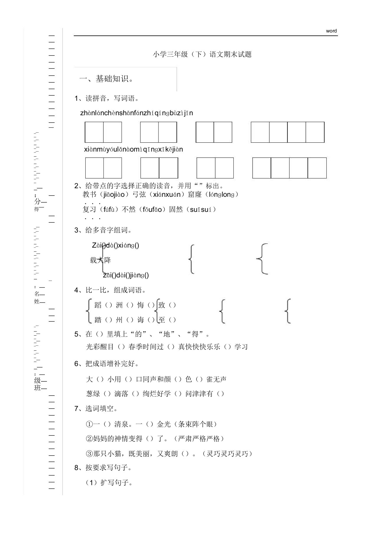 三年级语文试卷及答案