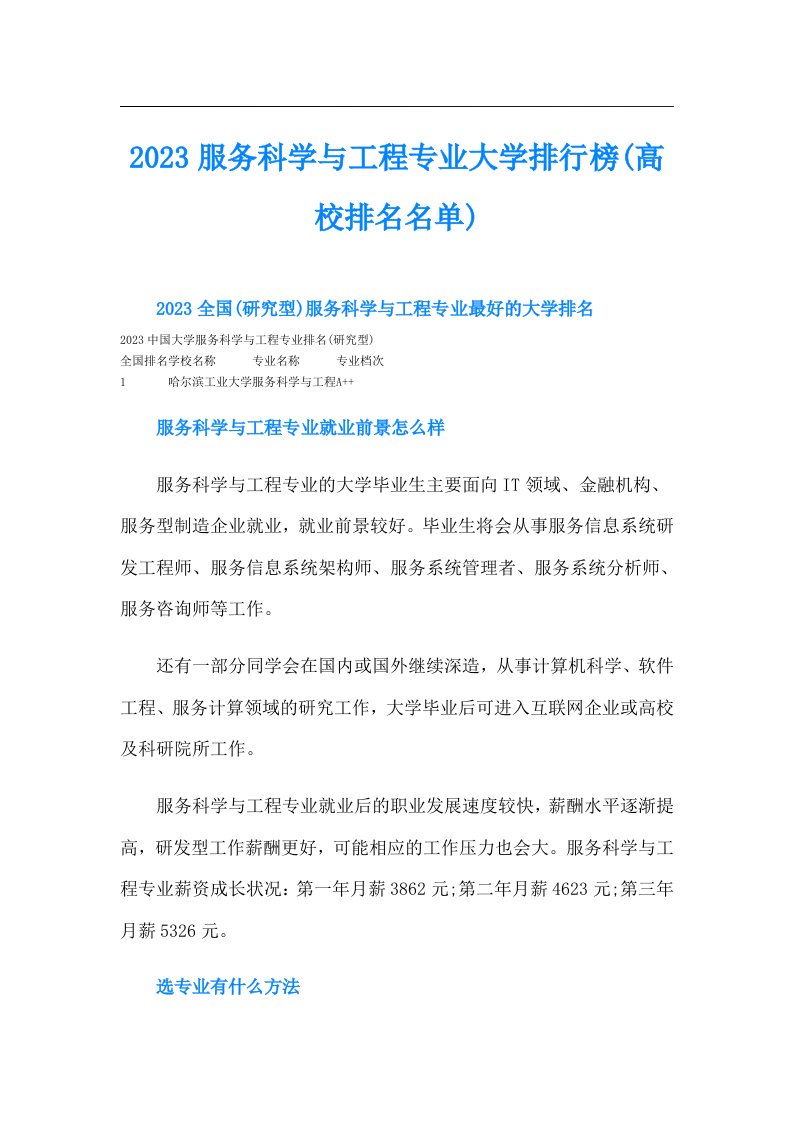 服务科学与工程专业大学排行榜(高校排名名单)