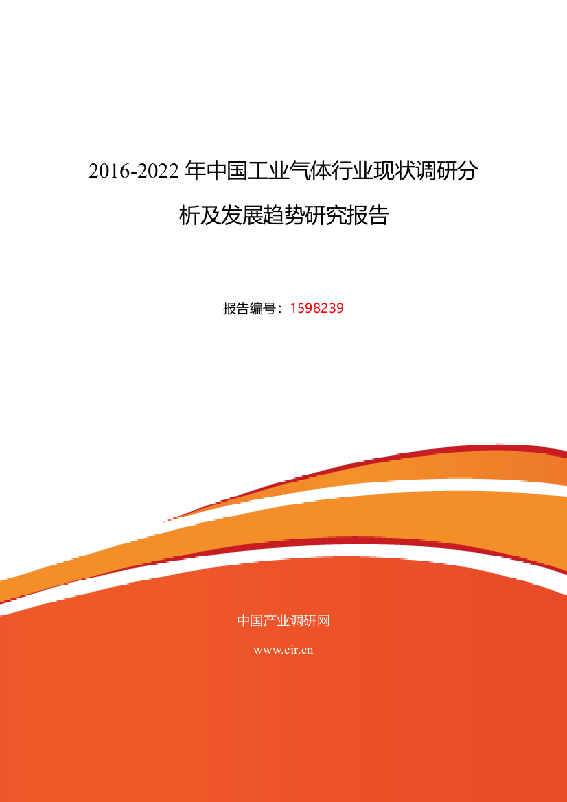 2016年工业气体发展现状及市场前景分析