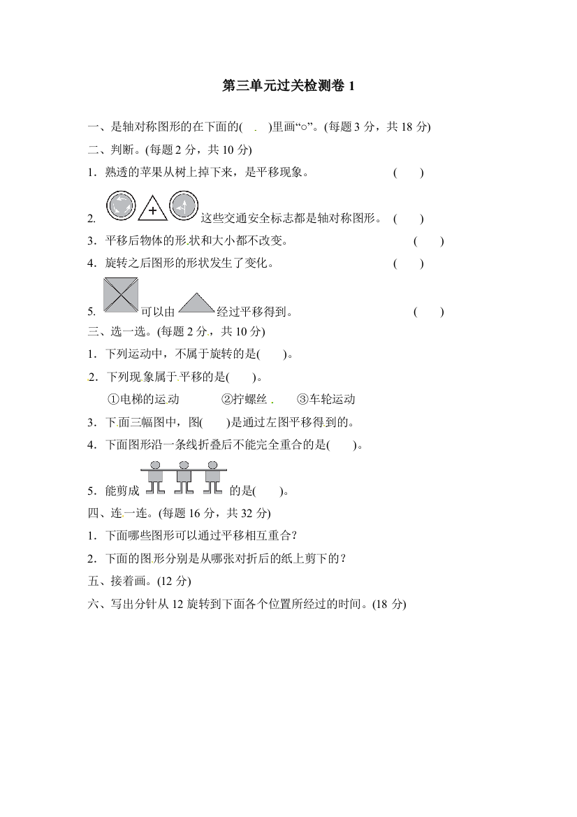 二年级下册数学单元测试