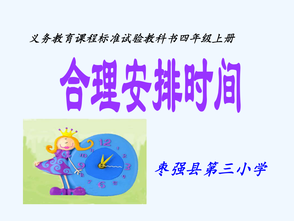 小学人教四年级数学合理安排时间---沏茶问题-(3)