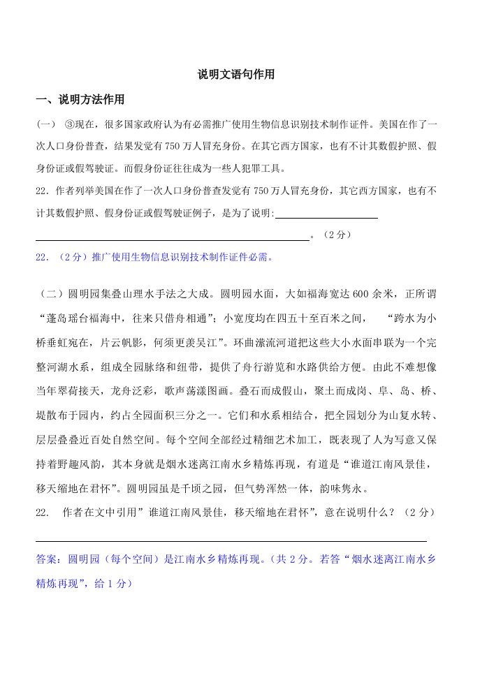 说明方法的作用练习样稿