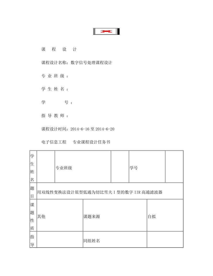 用双线性变换法设计原型低通为切比雪夫i型的数字iir高通滤波器