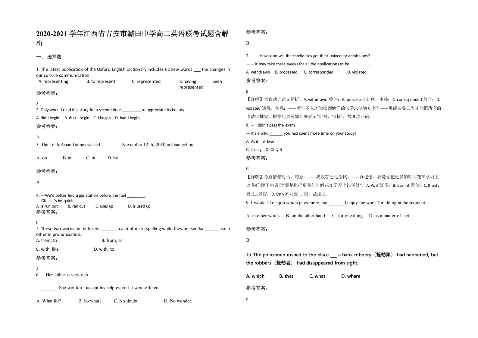 2020-2021学年江西省吉安市潞田中学高二英语联考试题含解析