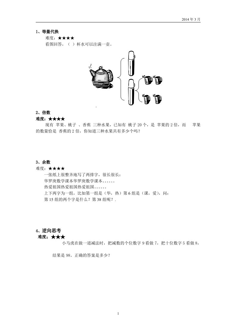 小学二年级奥数天天练