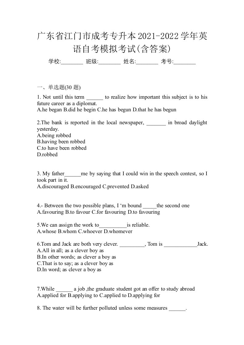 广东省江门市成考专升本2021-2022学年英语自考模拟考试含答案