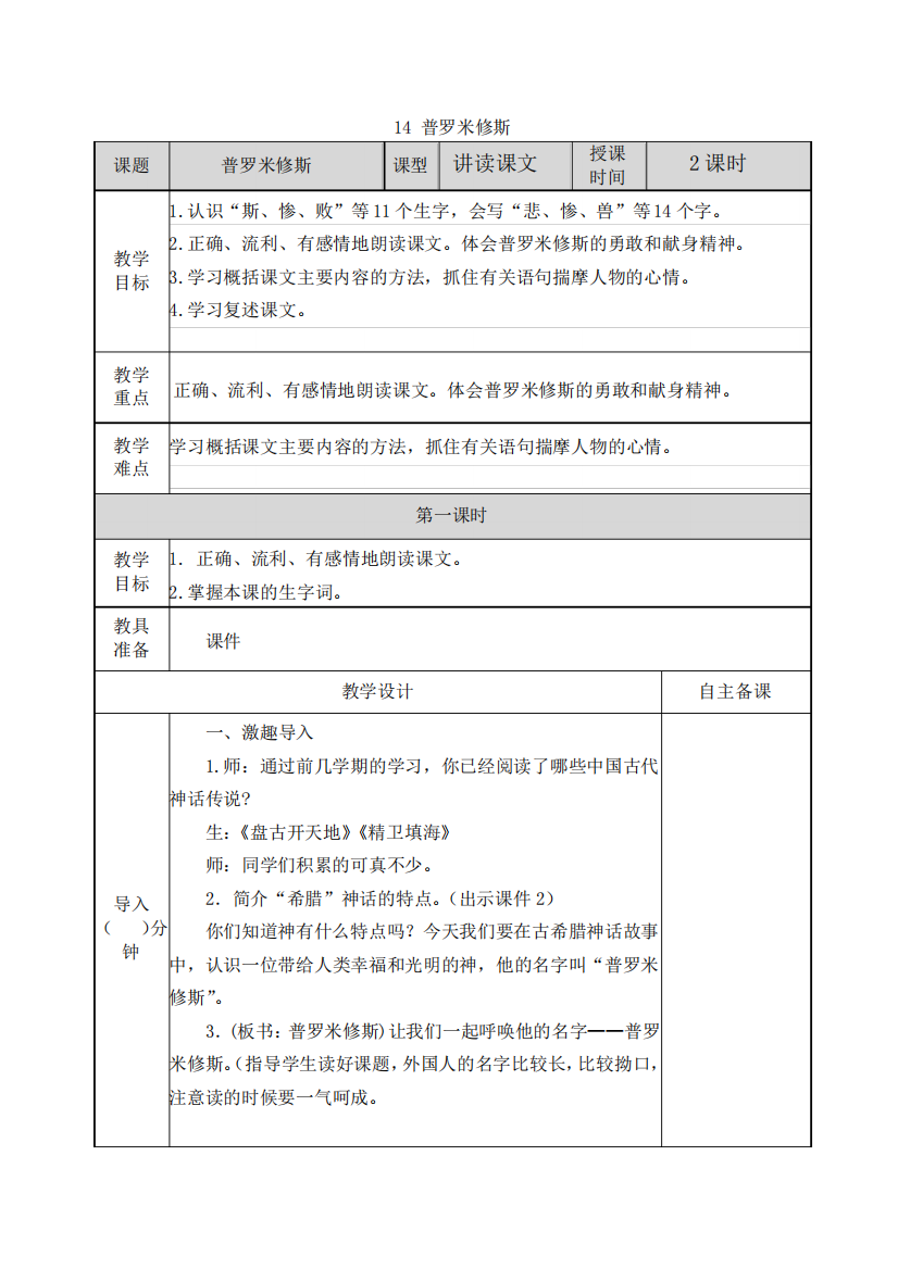 部编版四上《普罗米修斯》教案及作业设计