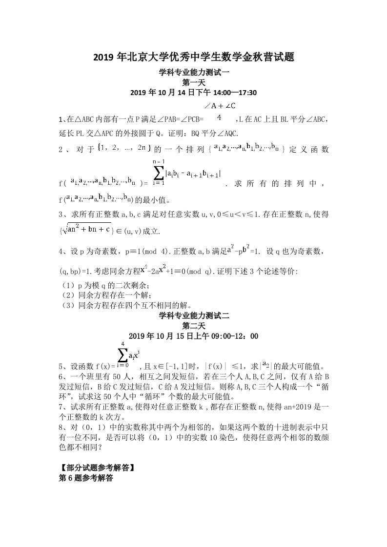 北京大学金秋营数学试题（部分含答案）