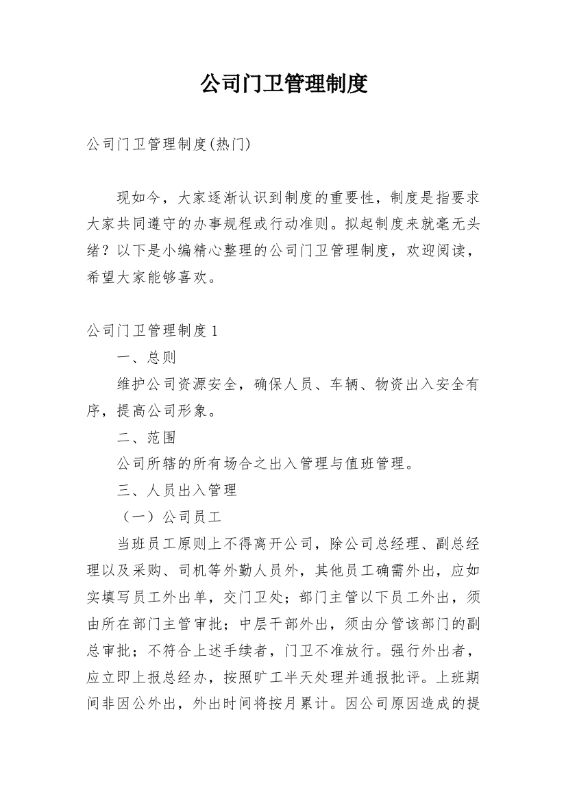 公司门卫管理制度_15