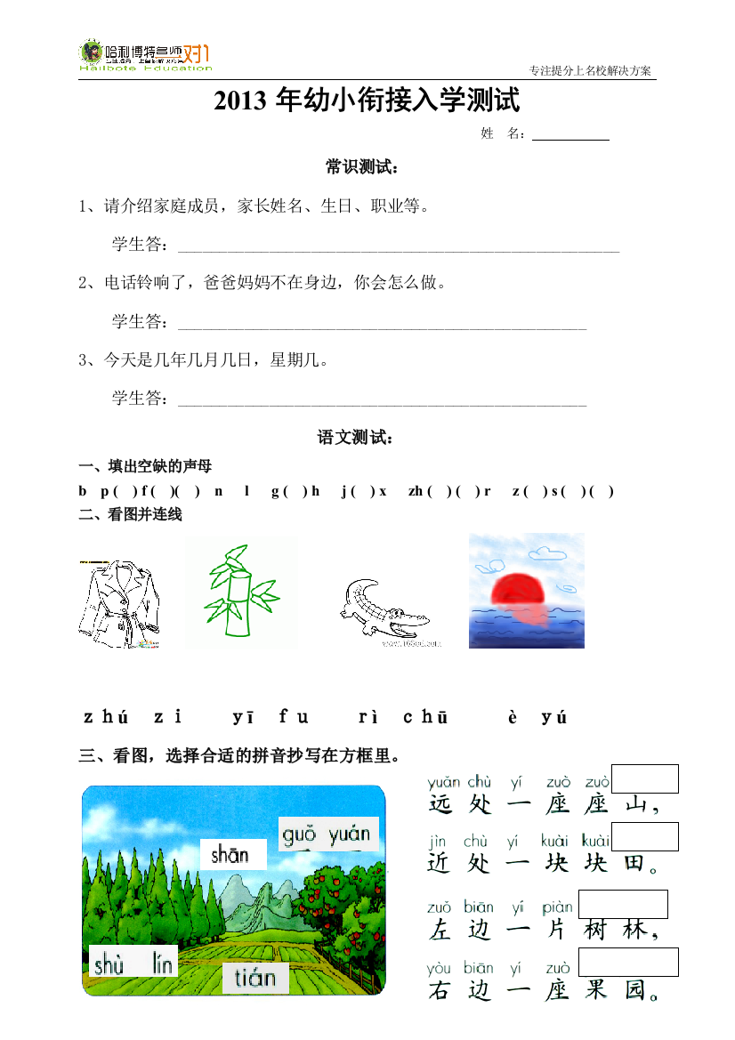 2013年幼小衔接入学测试