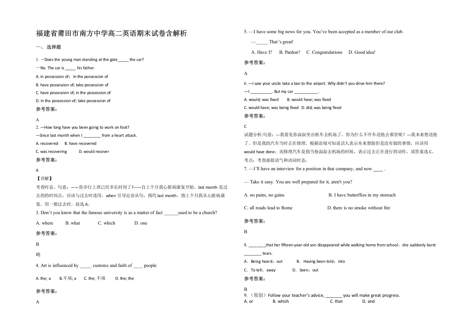 福建省莆田市南方中学高二英语期末试卷含解析