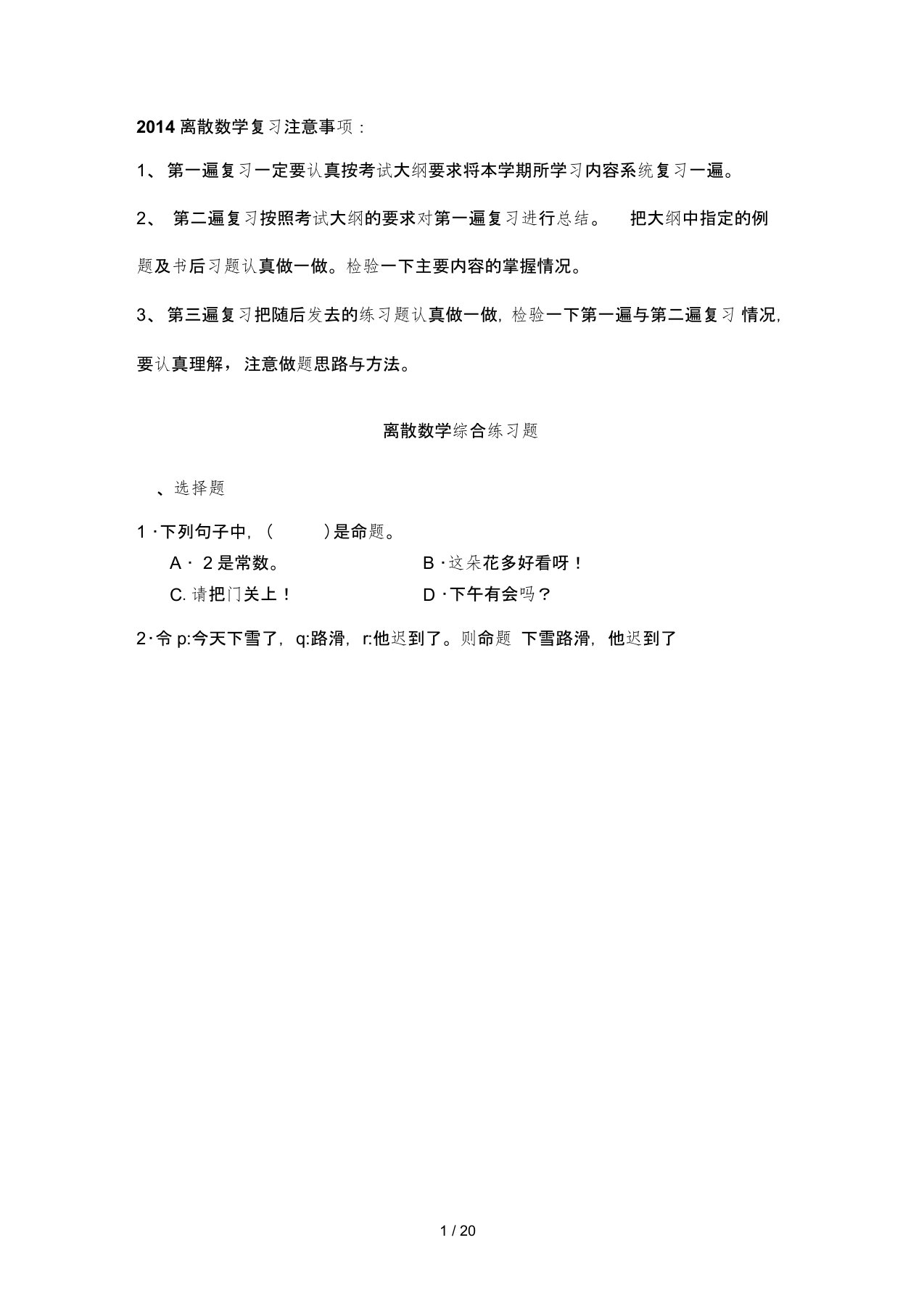 离散数学考试题