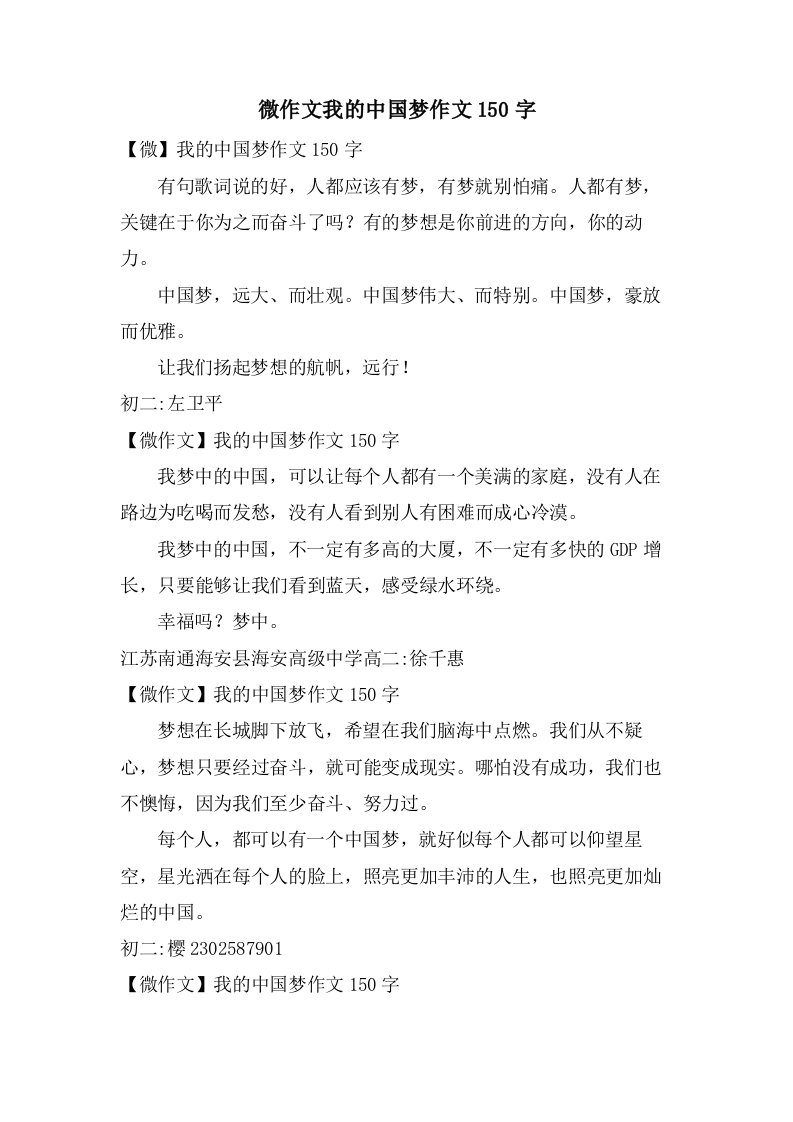 微作文我的中国梦作文150字