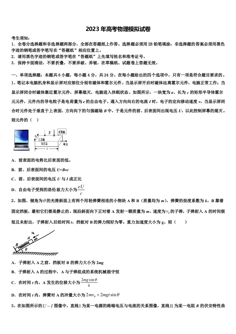 2022-2023学年湖北省襄阳市普通高中高三第六次模拟考试物理试卷含解析