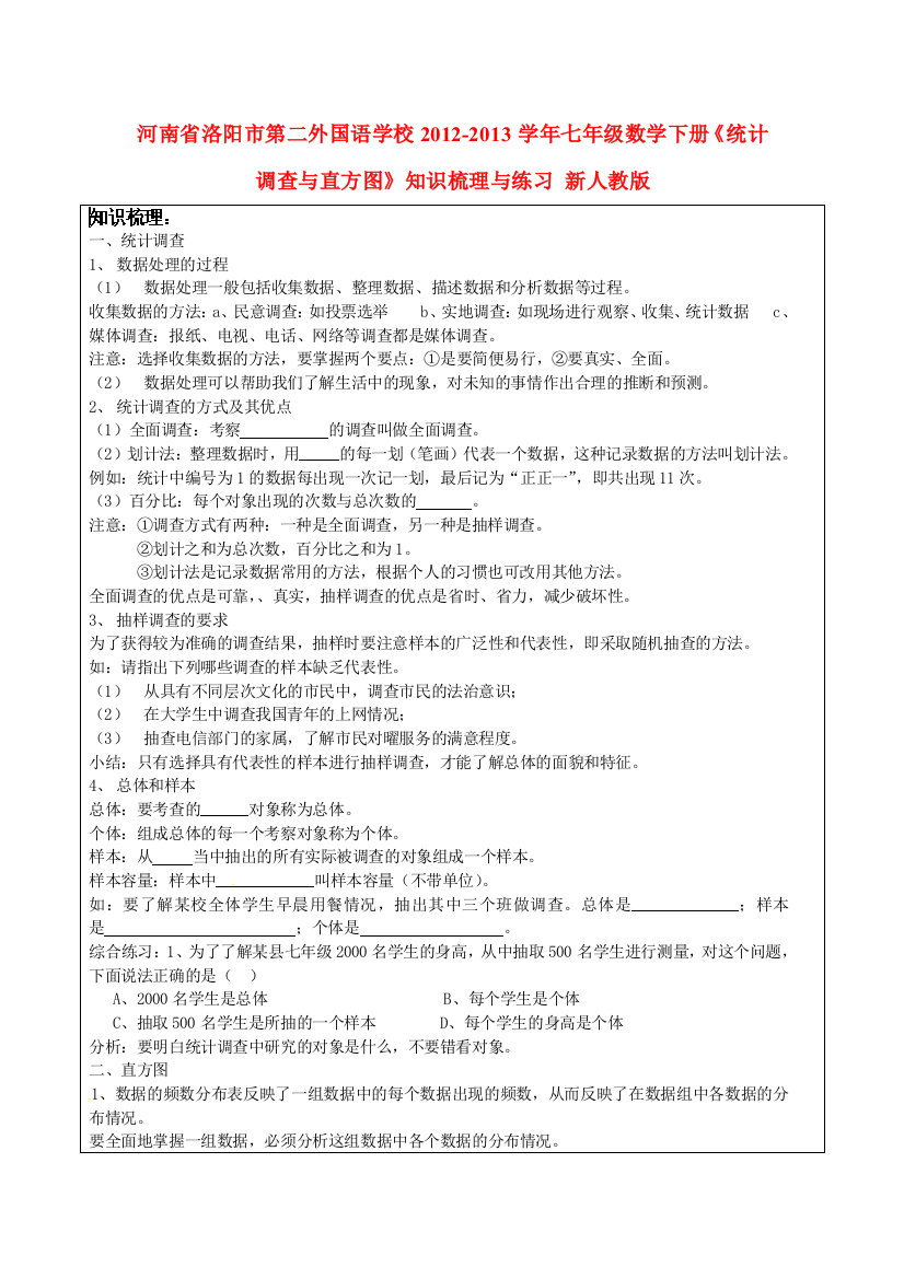 2017年度人教版本数学七下10.1（统计调查）练习题6