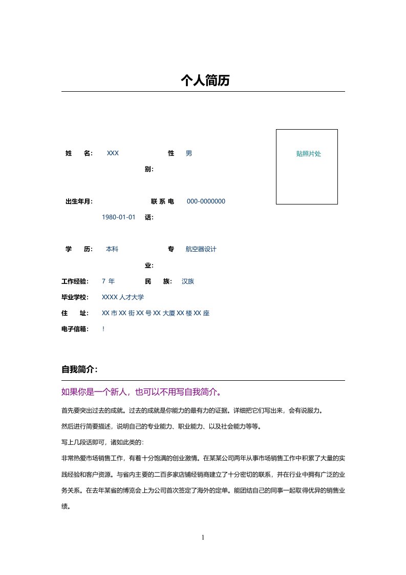 写不完的温柔彩色简历Word模板