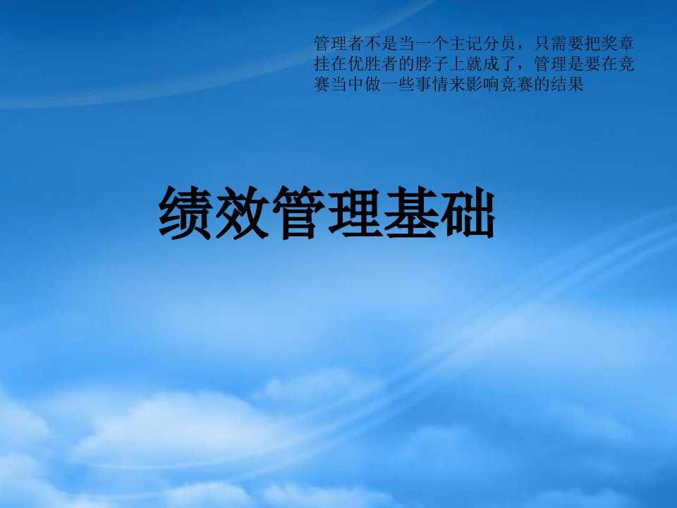 中国商界新锐领军人物马云管理运营之道某科技绩效管