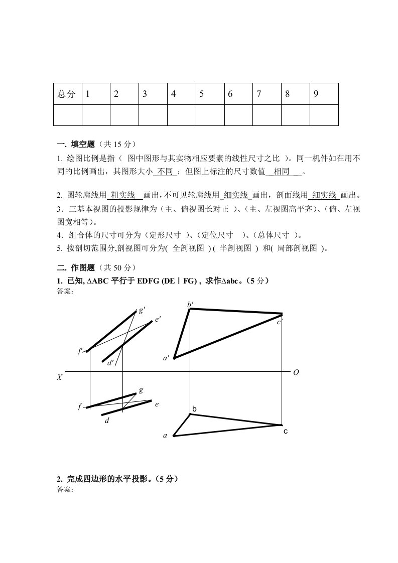 工程制图与CAD试题