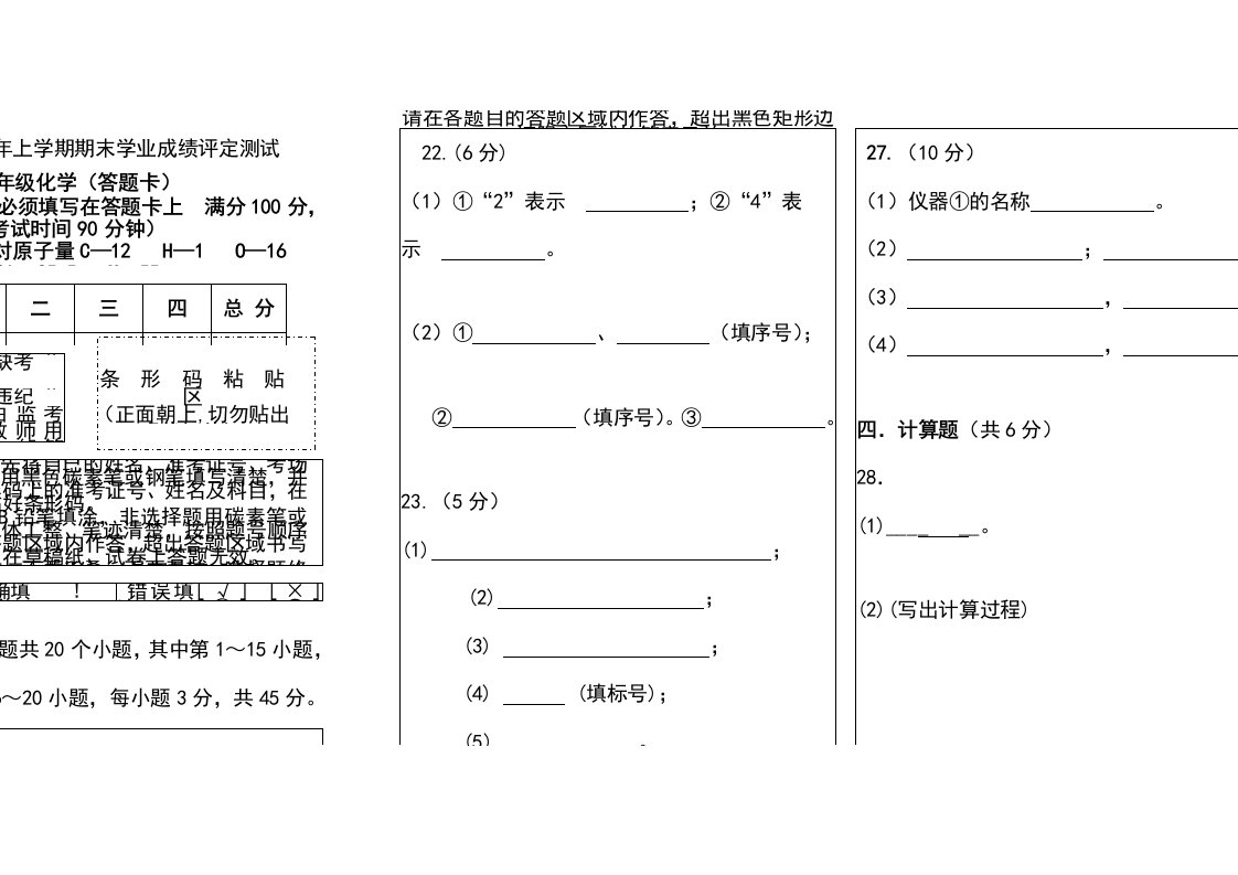 九年级化学答题卡