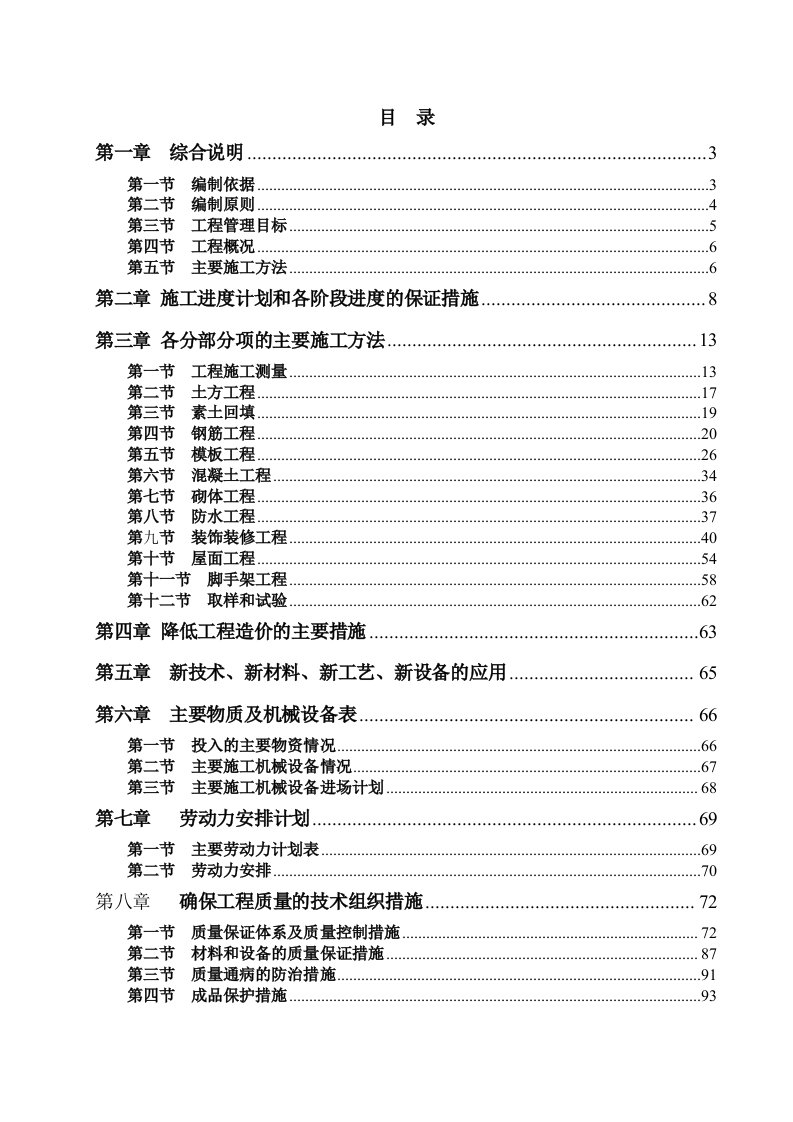 建筑工程管理-检察室施工组织设计