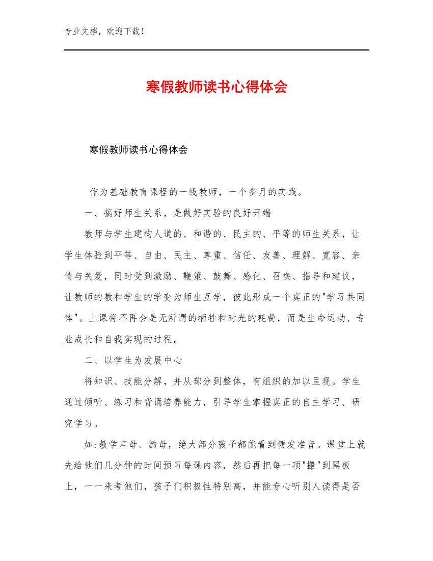 最新寒假教师读书心得体会优选例文18篇文档选编